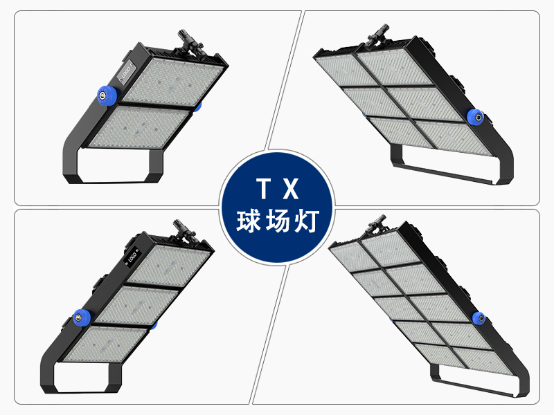 TX球場燈_豐朗光電_專業體育照明燈具